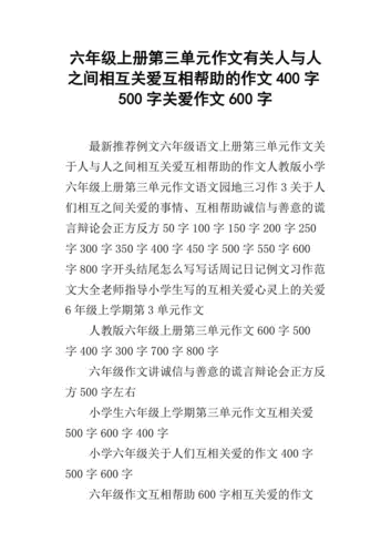 互相关爱的作文500字,互相关爱的作文500字六年级