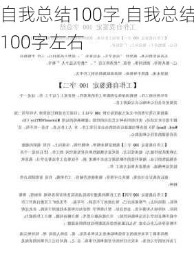 自我总结100字,自我总结100字左右