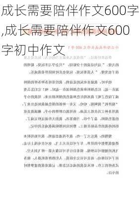 成长需要陪伴作文600字,成长需要陪伴作文600字初中作文