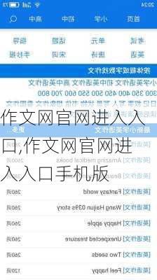 作文网官网进入入口,作文网官网进入入口手机版