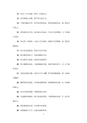 人生名言短句霸气七字,人生名言短句霸气七字成语