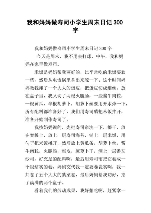 万能周记300字,万能周记300字可抄