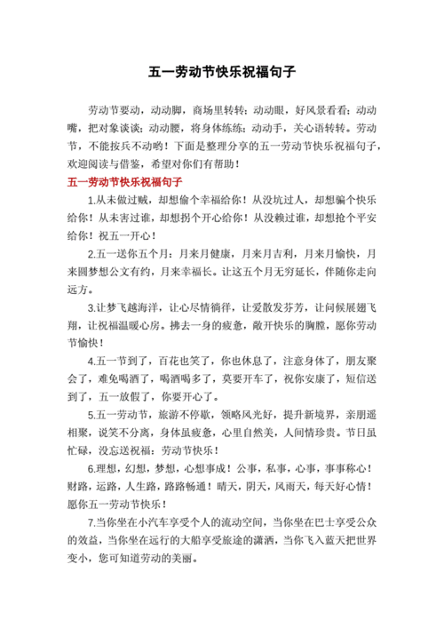 五一的祝福语简短,五一的祝福语简短10字