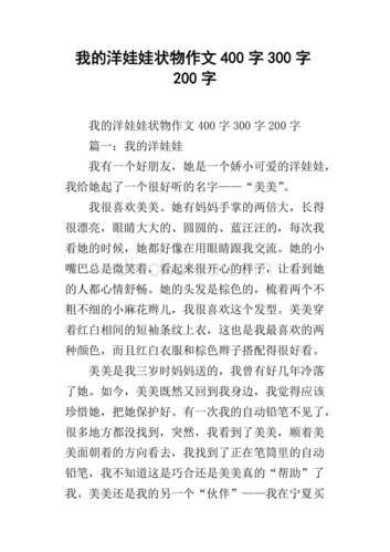 我最喜欢的玩具二年级作文200字,我最喜欢的玩具二年级作文200字洋娃娃