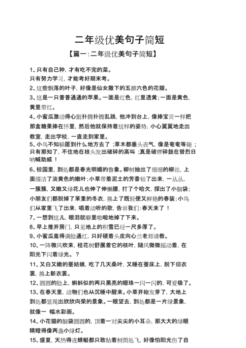 最短的好句1000个,最短的好句1000个二年级