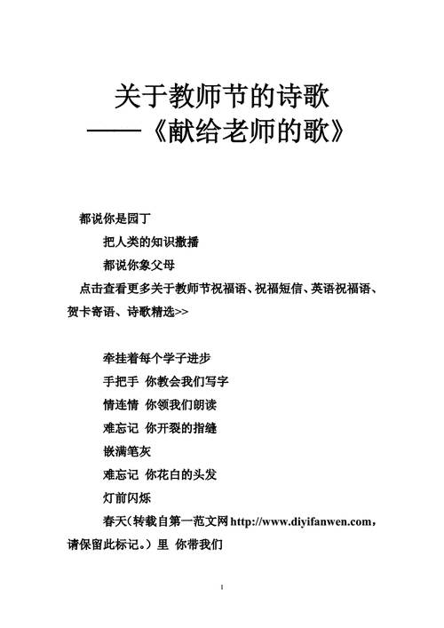 朗诵赞美老师的诗歌,朗诵赞美老师的诗歌3到5分钟