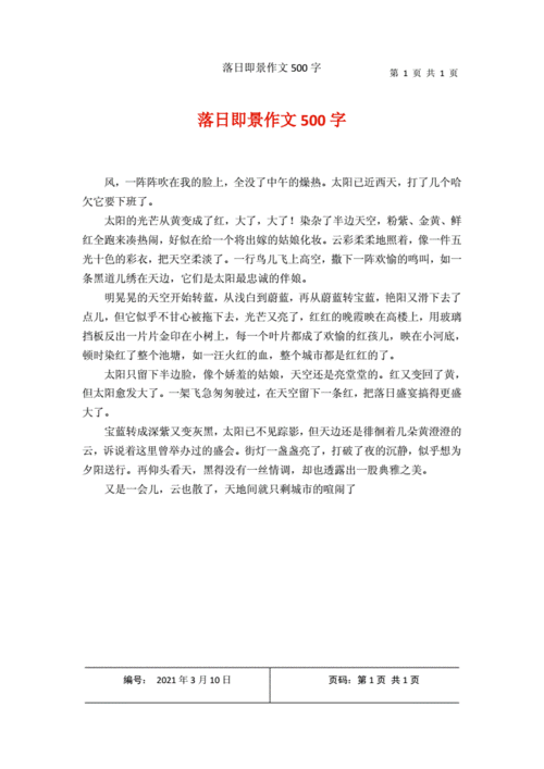 日落即景作文500字优秀作文,日落即景作文500字优秀作文动静结合