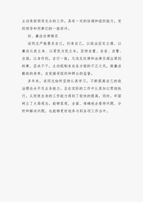 个人现实表现材料2021,个人现实表现材料2021年最新