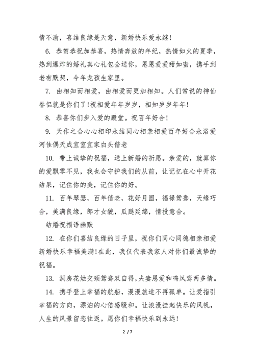 结婚的祝福语怎么说,朋友圈结婚的祝福语怎么说