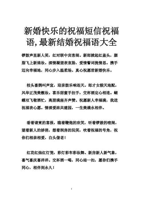 结婚的祝福语怎么说,朋友圈结婚的祝福语怎么说