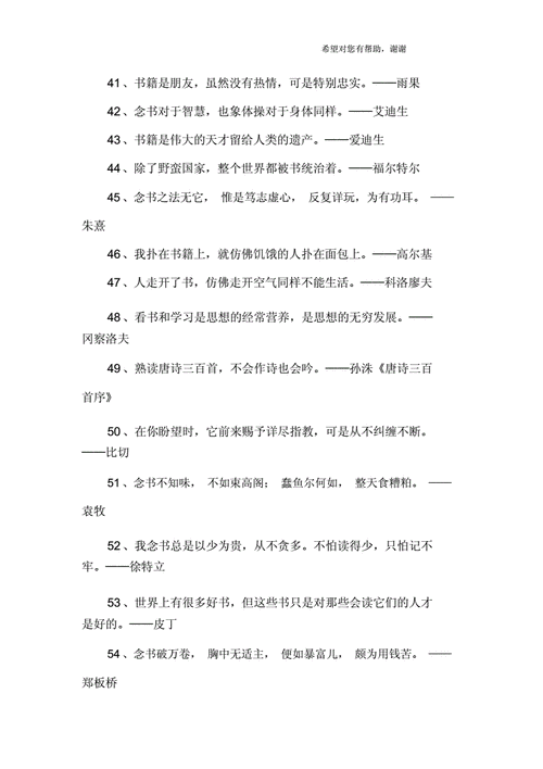 关于书的名言警句大全,关于书的名言警句大全50条