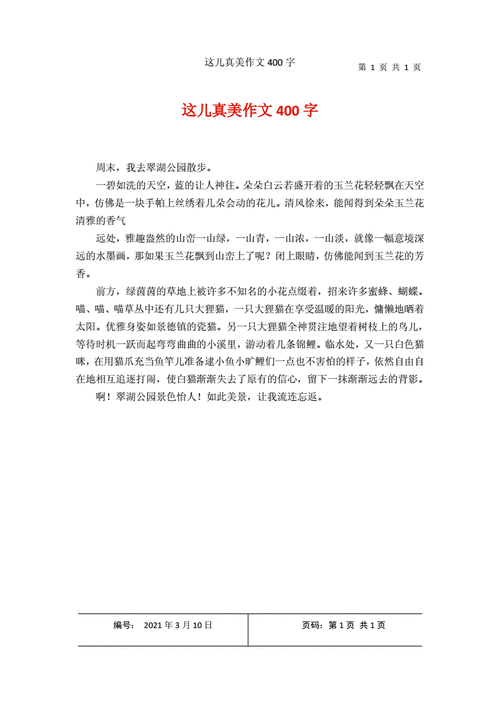 这儿真美作文400字(优秀作文),这儿真美作文400字(优秀作文)三年级上册