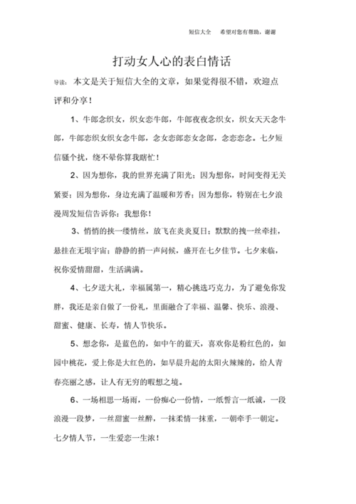 打动女人心的表白情话,打动女人心的表白情话50字