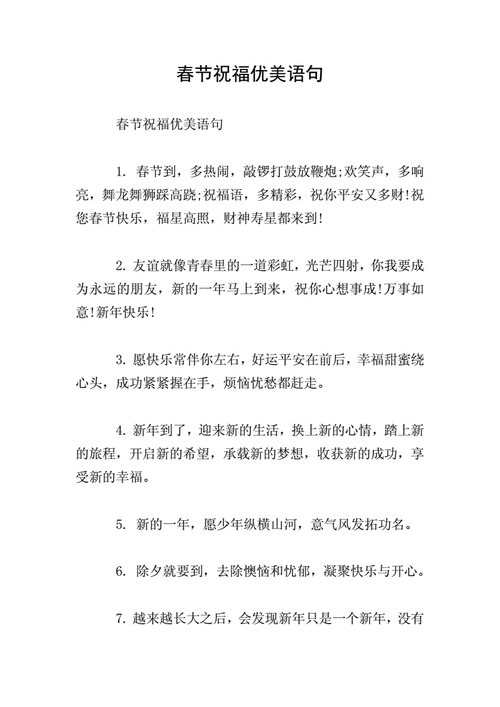 春节的简短精美句子,春节的简短精美句子摘抄