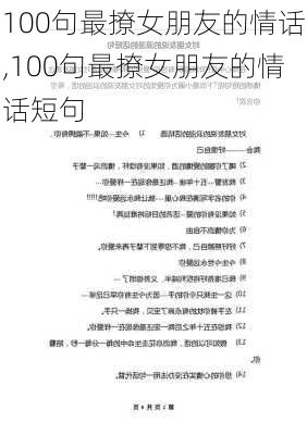 100句最撩女朋友的情话,100句最撩女朋友的情话短句