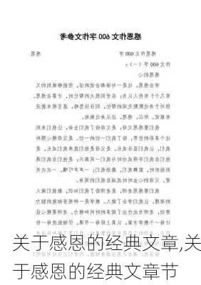 关于感恩的经典文章,关于感恩的经典文章节