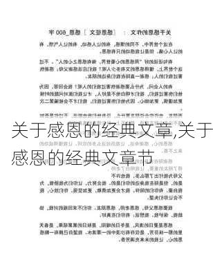 关于感恩的经典文章,关于感恩的经典文章节