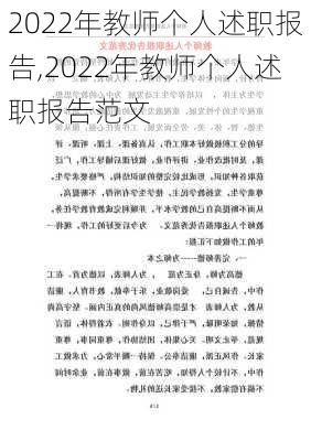 2022年教师个人述职报告,2022年教师个人述职报告范文