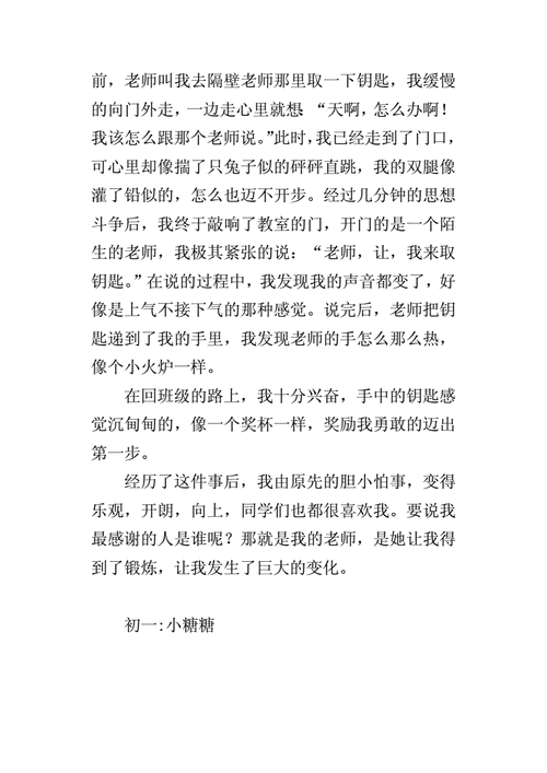 我得到了锻炼,我得到了锻炼的作文400字