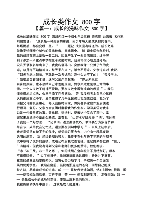 中考满分作文成长类,语文中考满分作文成长类