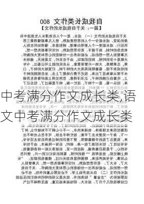 中考满分作文成长类,语文中考满分作文成长类