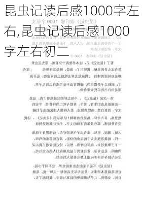 昆虫记读后感1000字左右,昆虫记读后感1000字左右初二