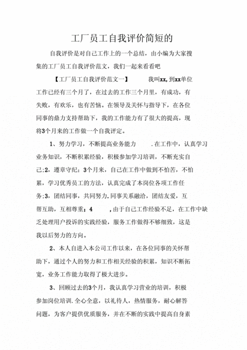 员工自我评价,员工自我评价简短30字