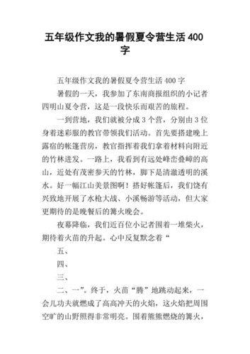 我的暑假生活优秀作文,我的暑假生活优秀作文400字