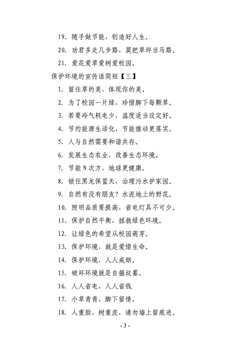 环保宣传标语简短,环保宣传标语简短5字