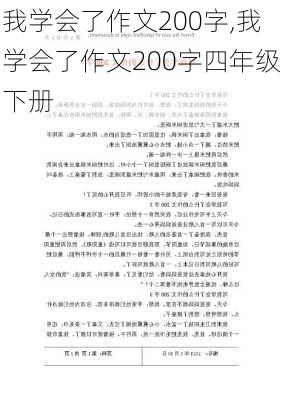 我学会了作文200字,我学会了作文200字四年级下册