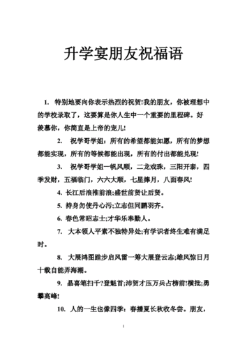 升学宴祝福语大全简短10个字,升学宴祝福语大全简短10个字图片