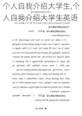 个人自我介绍大学生,个人自我介绍大学生英语