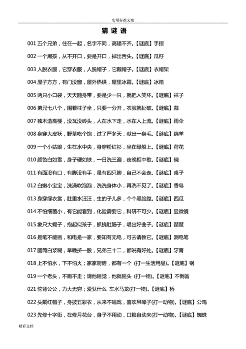 7一12岁儿童谜语大全,6～12岁儿童脑筋急转弯大全