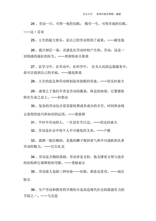 小学生爱劳动的名言,小学生爱劳动的名言警句