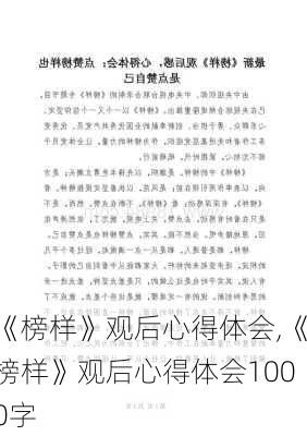 《榜样》观后心得体会,《榜样》观后心得体会1000字