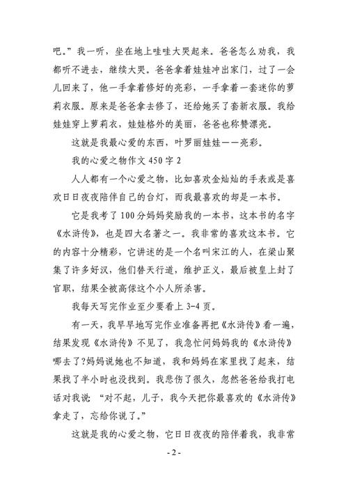 作文我的心爱之物,作文我的心爱之物450字