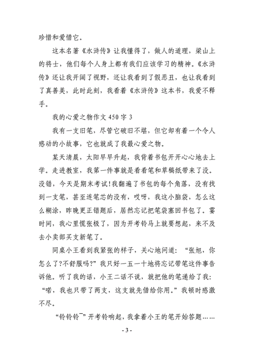 作文我的心爱之物,作文我的心爱之物450字