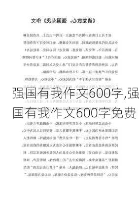 强国有我作文600字,强国有我作文600字免费