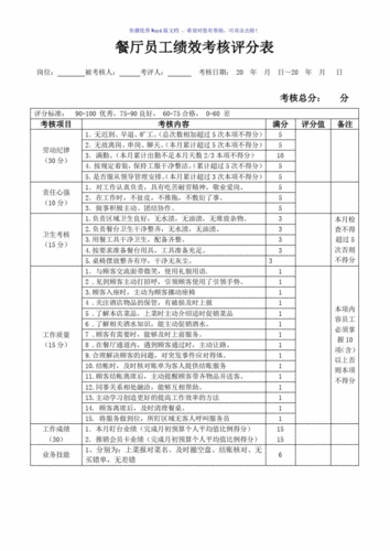 一般员工考核表,一般员工考核表花木