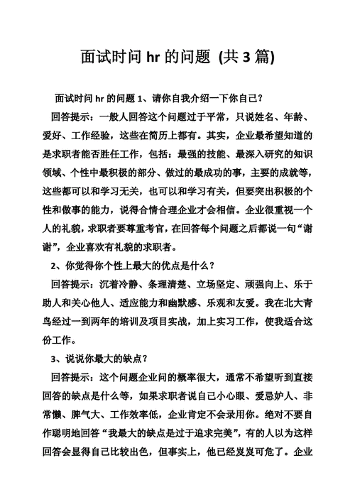 面试一定要问hr的6个问题,面试一定要问hr的6个问题应届生