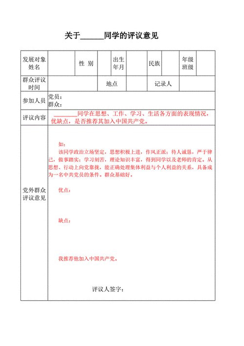 群众意见模板50条,预备党员群众意见模板50条