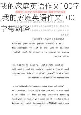 我的家庭英语作文100字,我的家庭英语作文100字带翻译