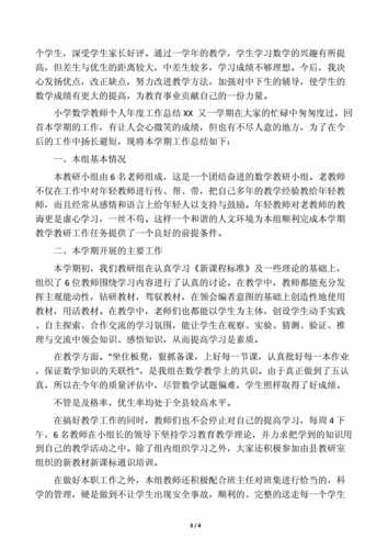 年度个人总结小学教师,年度个人总结小学教师 博客