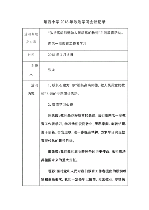 工作会议记录范文,思想政治工作会议记录范文