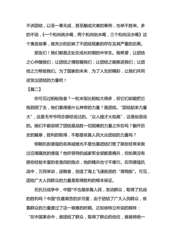 关于团结的作文,关于团结的作文800字高中