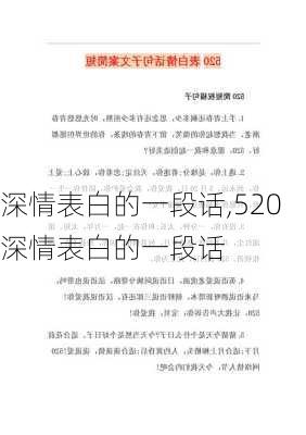 深情表白的一段话,520深情表白的一段话