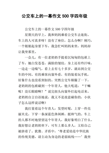 普通的周记一篇500字,普通的周记一篇500字公交车上让位