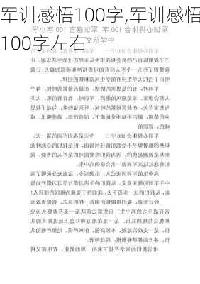 军训感悟100字,军训感悟100字左右