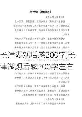 长津湖观后感200字,长津湖观后感200字左右