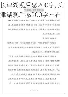 长津湖观后感200字,长津湖观后感200字左右